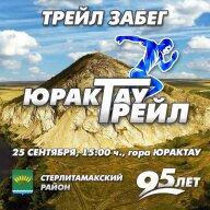 Юрактау-трейл в честь 95-летия Стерлитамакского района Республики Башкортостан Юрактау-трейл в честь 95-летия Стерлитамакского района Республики Башкортостан