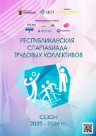 Спартакиада трудовых коллективов Республики Карелия