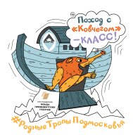 Открытая тренировка по спортивному ориентированию в Коломенском Кремле