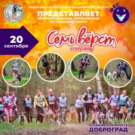 Межрегиональная гонка " 7 Вёрст...Crazy Dog" Межрегиональная гонка " 7 Вёрст...Crazy Dog"