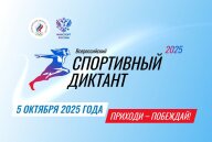 Спортивный диктант 2025 г. Костомукша. Площадка Лыжно-биатлонный комплекс Спортивный диктант 2025 г. Костомукша. Площадка Лыжно-биатлонный комплекс