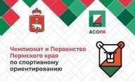 Чемпионат и Первенство Пермского края Чемпионат и Первенство Пермского края