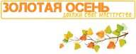 Памяти Друзей, Золотая Осень Памяти Друзей, Золотая Осень