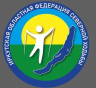 Кубок Иркутской области по спортивному туризму в дисциплине "северная ходьба" 5 этап Кубок Иркутской области по спортивному туризму в дисциплине "северная ходьба" 5 этап