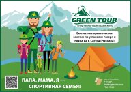 Занятие по пешему туризму и установке лагеря для семей Находки в рамках Школы семейного туризма Занятие по пешему туризму и установке лагеря для семей Находки в рамках Школы семейного туризма