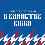В единстве сила