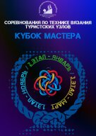 Кубок Мастера Кубок Мастера