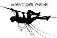 Открытые городские соревнования по Спортивному туризму. Дисстанция лыжная