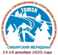 Открытые региональные соревнования по спортивному ориентированию «Сибирский Меридиан» Открытые региональные соревнования по спортивному ориентированию «Сибирский Меридиан»