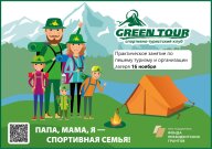 Занятие по пешему туризму и установке лагеря для семей Уссурийска в рамках Школы семейного туризма