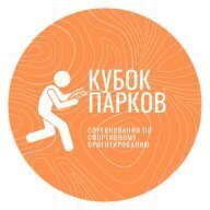 КУБОК ПАРКОВ. 4 Этап