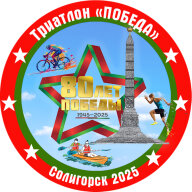Триатлон "Победа" Триатлон "Победа"