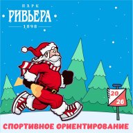 Чемпионат и первенство г.Сочи,Соревнования г.Сочи по спорт. ориентированию"На призы Деда Мороза" Чемпионат и первенство г.Сочи,Соревнования г.Сочи по спорт. ориентированию"На призы Деда Мороза"
