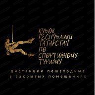 3 Этап Кубка РТ по спортивному туризму на пешеходных дистанциях 2025 года