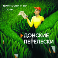 Открытая тренировка по карте 3-го этапа донских перелесков