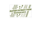 Московский областной региональный семинар судей по виду спорта "спортивный туризм" (дистанции) Московский областной региональный семинар судей по виду спорта "спортивный туризм" (дистанции)