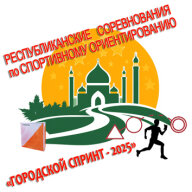 Республиканские соревнования "ГОРОДСКОЙ СПРИНТ - 2025" (Финальный - III этап)
