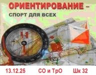Первенство по спортивному ориентированию (кросс-эстафета) и трейл-ориентированию Первенство по спортивному ориентированию (кросс-эстафета) и трейл-ориентированию