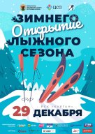 Республиканский фестиваль "Открытие зимнего сезона по лыжным гонкам" Республиканский фестиваль "Открытие зимнего сезона по лыжным гонкам"