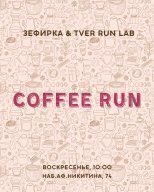 COFFEE RUN COFFEE RUN