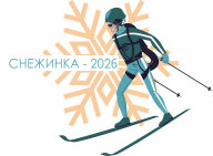 Чемпионат, Первенство, Кубок, областные соревнования по спортивному туризму на лыжных дистанциях Чемпионат, Первенство, Кубок, областные соревнования по спортивному туризму на лыжных дистанциях