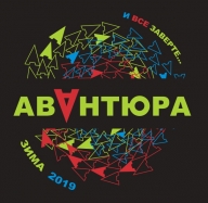 Авантюрная тренировочка