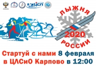 Лыжня России 2020