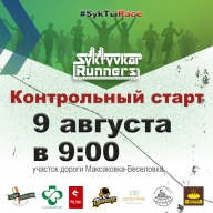 Контрольный старт SyktyvkarRunners "START"