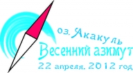 Весенний азимут 2012