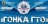 Фестиваль ВФСК ГТО «ГОНКА ГТО» и региональный Фестиваль студенческого спорта