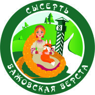 Бажовская верста 2021