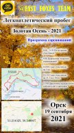 Золотая Осень