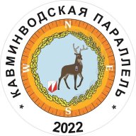 Кавминводская Параллель 2022, 1 этап