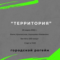 Городской рогейн "Территория"