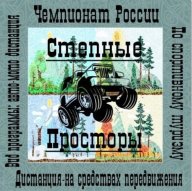 Чемпионат России по спортивному туризму дистанция - на средствах передвижения вид программы: авто