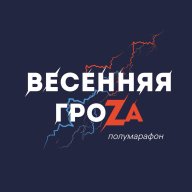 Легкоатлетический забег «Весенняя гроза 2022»