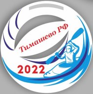 Самарский областной фестиваль водных видов спорта и спортивного туризма «Тимашево.РФ»