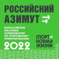 "РОССИЙСКИЙ АЗИМУТ-2022"