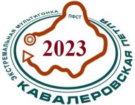 Кавалеровская петля 2023