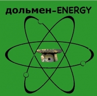 Дольмен-ENERGY