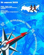 Всероссийские соревнования по спортивному туризму "Туристская среда шагает по стране"