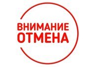 ОТМЕНА тренировочного старта по спортивному ориентированию