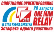 VI этап кубка Республики Бурятия 2016 по ориентированию. ONE MEN RELAY. Эстафета одного участника