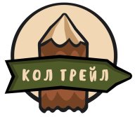 Открытый забег «КОЛ ТРЕЙЛ»