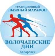 Открытый традиционный лыжный марафон "Волочаевские дни"