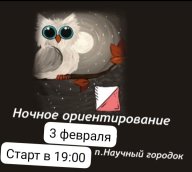 Ночное ориентирование эстафета