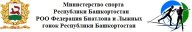 Лично-командное первенство Республики Башкортостан по лыжным гонкам среди спортивных школ РБ