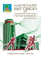 Камский полумарафон лыжероллеры