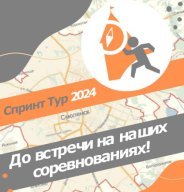 Спринт Тур 2024 2этап ул. Октябрьской Революции д.5