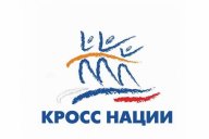 Кросс Наций 2024